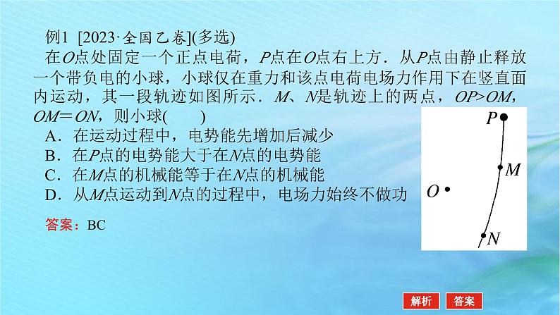 统考版2024高考物理二轮专题复习第一编专题复习攻略专题四电场与磁场第8讲电场及带电粒子在电场中的运动课件06