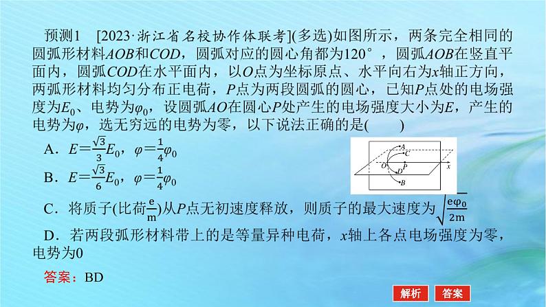 统考版2024高考物理二轮专题复习第一编专题复习攻略专题四电场与磁场第8讲电场及带电粒子在电场中的运动课件08