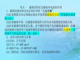 统考版2024高考物理二轮专题复习第一编专题复习攻略专题四电场与磁场第9讲磁场及带电粒子在磁场中的运动课件