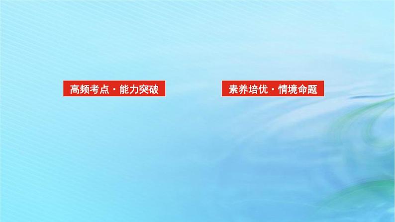 统考版2024高考物理二轮专题复习第一编专题复习攻略专题五电路与电磁感应第10讲恒定电流与交变电流课件第2页