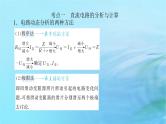 统考版2024高考物理二轮专题复习第一编专题复习攻略专题五电路与电磁感应第10讲恒定电流与交变电流课件