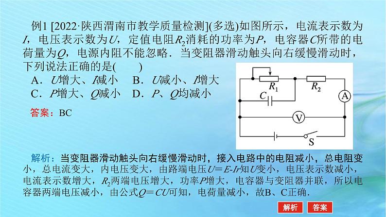 统考版2024高考物理二轮专题复习第一编专题复习攻略专题五电路与电磁感应第10讲恒定电流与交变电流课件第5页