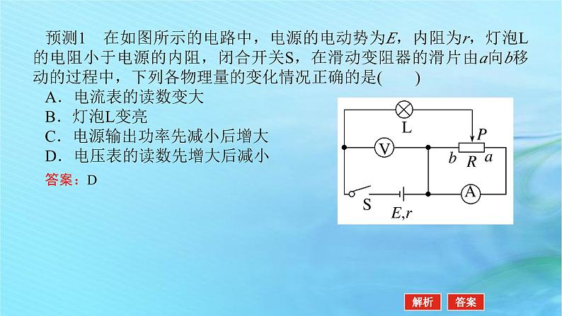 统考版2024高考物理二轮专题复习第一编专题复习攻略专题五电路与电磁感应第10讲恒定电流与交变电流课件第6页