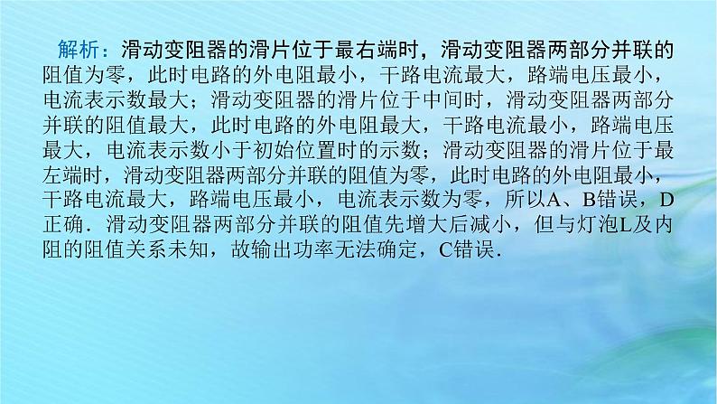 统考版2024高考物理二轮专题复习第一编专题复习攻略专题五电路与电磁感应第10讲恒定电流与交变电流课件第7页