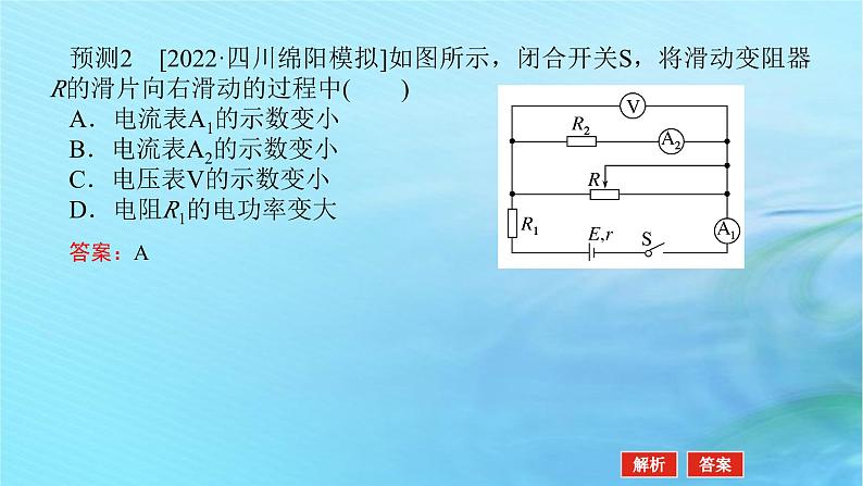 统考版2024高考物理二轮专题复习第一编专题复习攻略专题五电路与电磁感应第10讲恒定电流与交变电流课件第8页