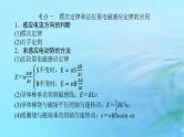 统考版2024高考物理二轮专题复习第一编专题复习攻略专题五电路与电磁感应第11讲电磁感应规律及其应用课件