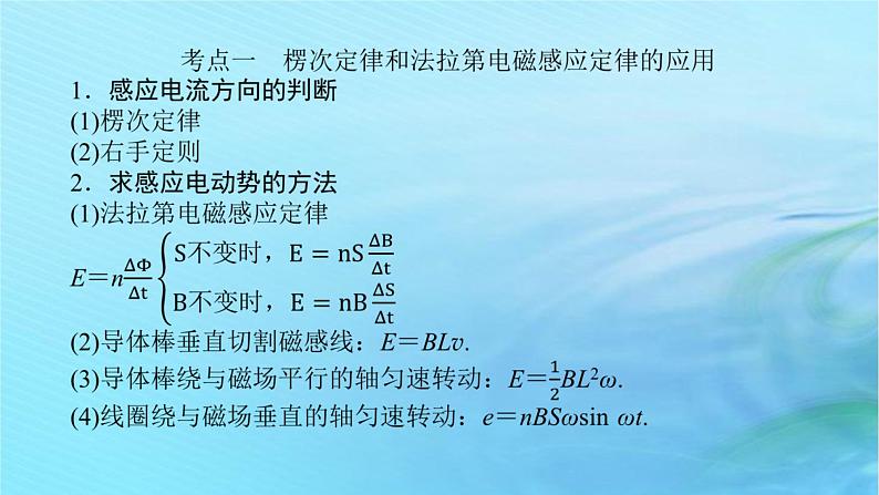 统考版2024高考物理二轮专题复习第一编专题复习攻略专题五电路与电磁感应第11讲电磁感应规律及其应用课件第4页