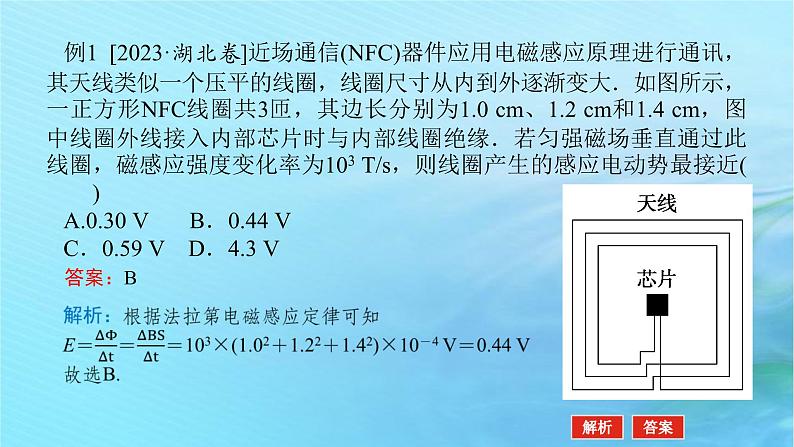 统考版2024高考物理二轮专题复习第一编专题复习攻略专题五电路与电磁感应第11讲电磁感应规律及其应用课件第5页