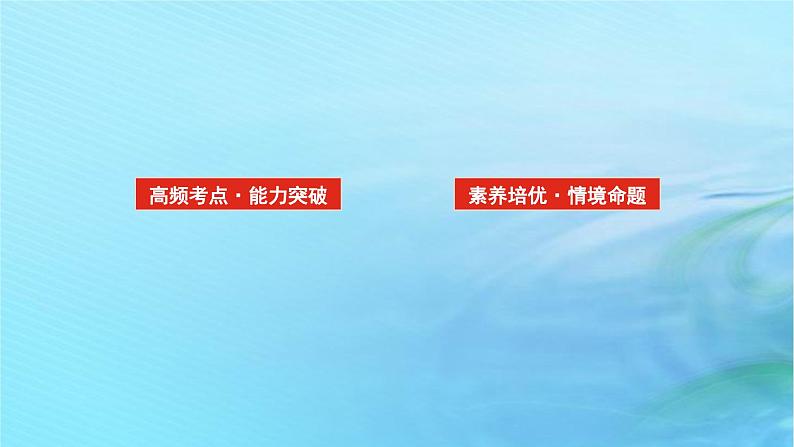 统考版2024高考物理二轮专题复习第一编专题复习攻略专题一力与直线运动第3讲运动学图象和动力学图象课件02