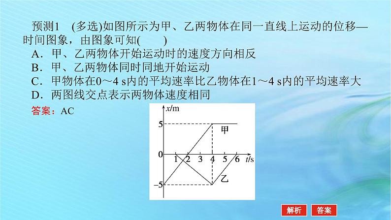 统考版2024高考物理二轮专题复习第一编专题复习攻略专题一力与直线运动第3讲运动学图象和动力学图象课件08