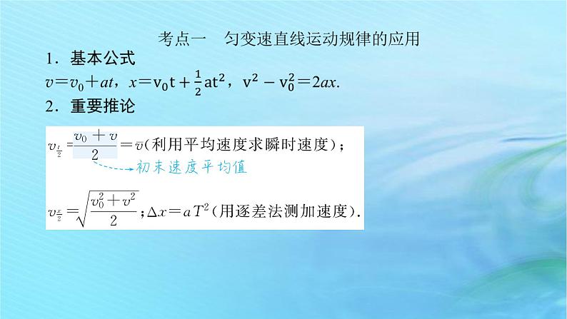 统考版2024高考物理二轮专题复习第一编专题复习攻略专题一力与直线运动第2讲牛顿运动定律与直线运动课件04