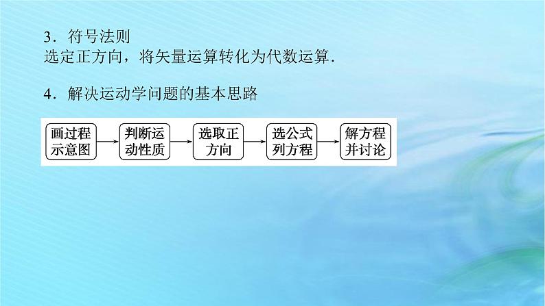 统考版2024高考物理二轮专题复习第一编专题复习攻略专题一力与直线运动第2讲牛顿运动定律与直线运动课件05