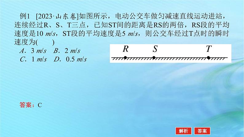 统考版2024高考物理二轮专题复习第一编专题复习攻略专题一力与直线运动第2讲牛顿运动定律与直线运动课件06