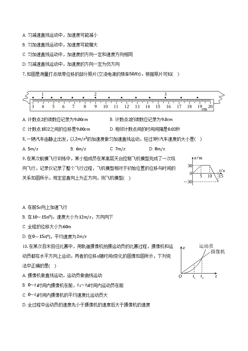 2023-2024学年重庆市长寿区高一（上）期末物理试卷（B卷）（含解析）02