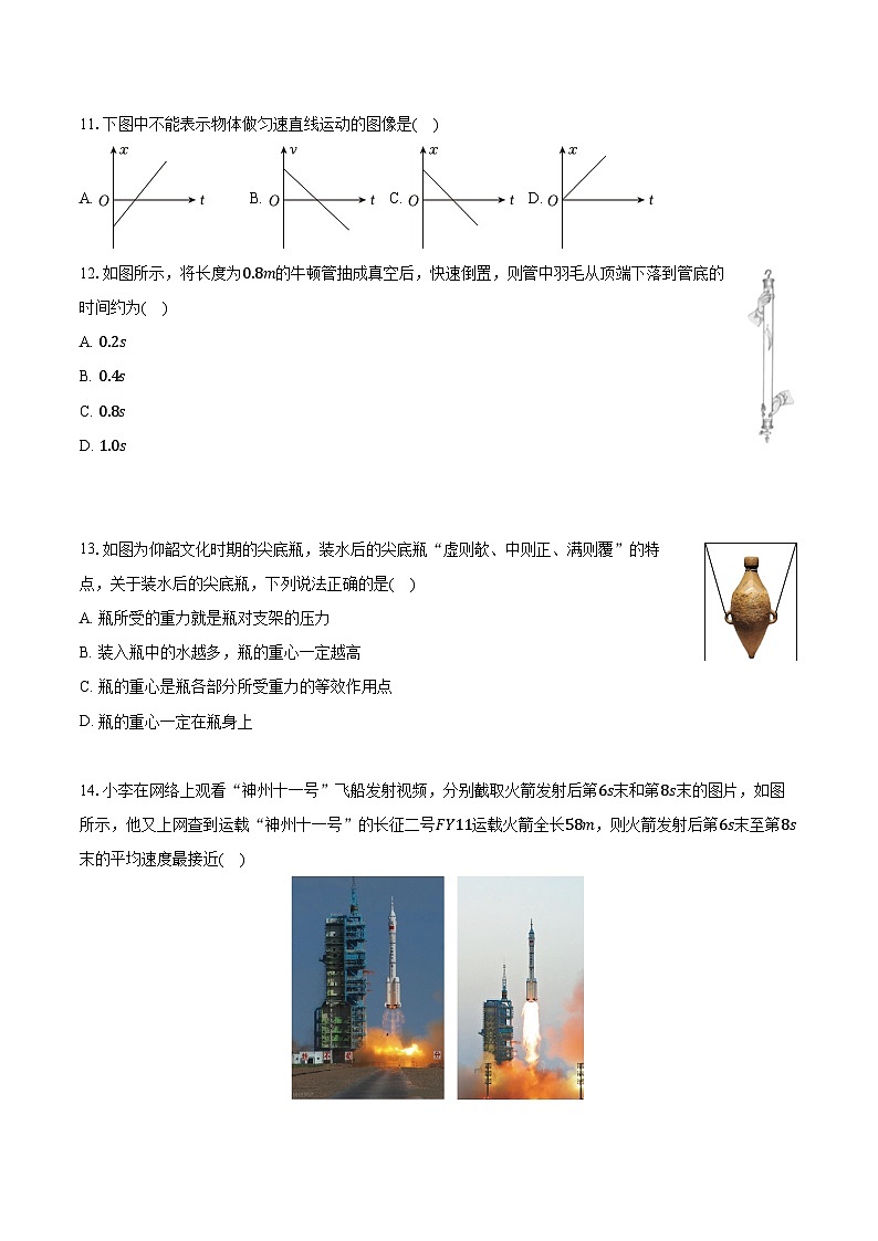 2023-2024学年重庆市长寿区高一（上）期末物理试卷（B卷）（含解析）03