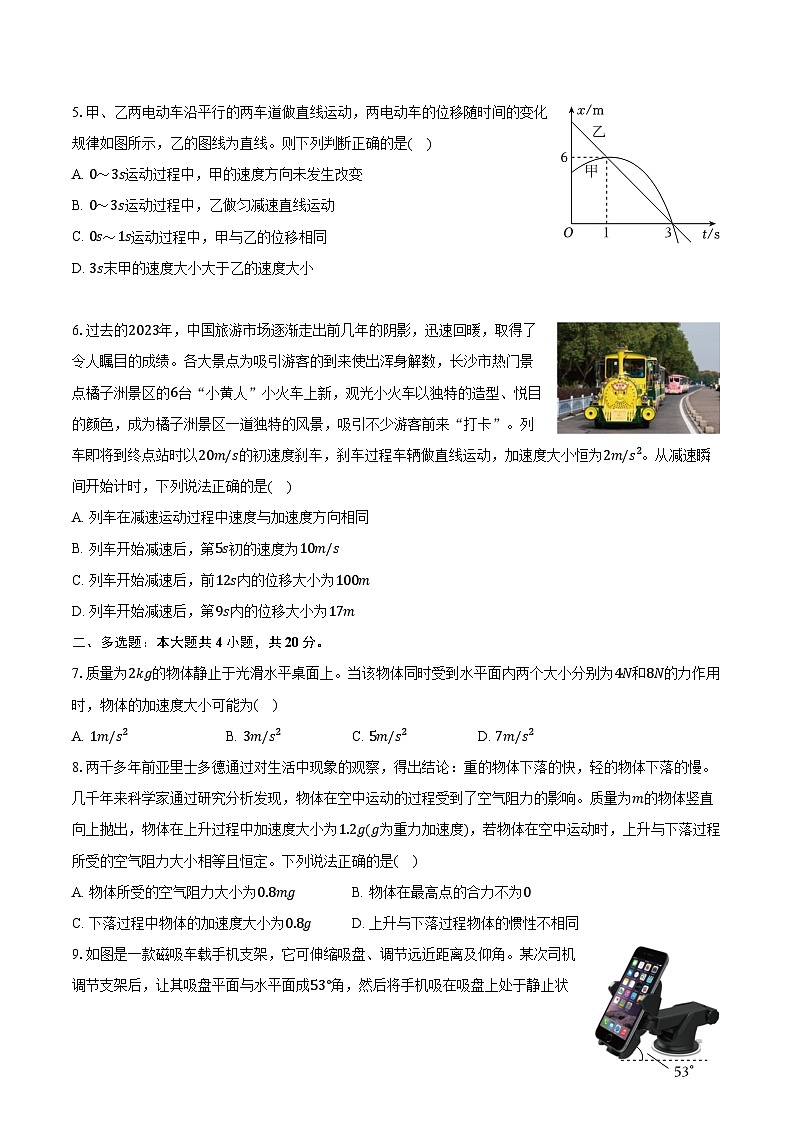 2023-2024学年湖南省长沙市平高教育集团六校高一（上）期末物理试卷（含解析）02