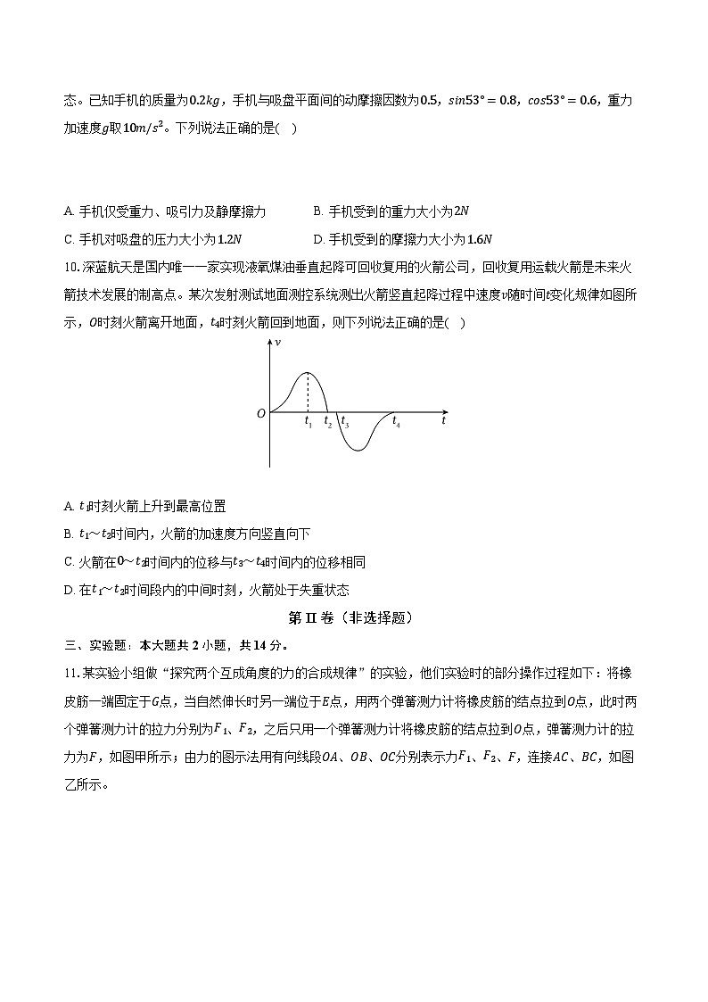 2023-2024学年湖南省长沙市平高教育集团六校高一（上）期末物理试卷（含解析）03