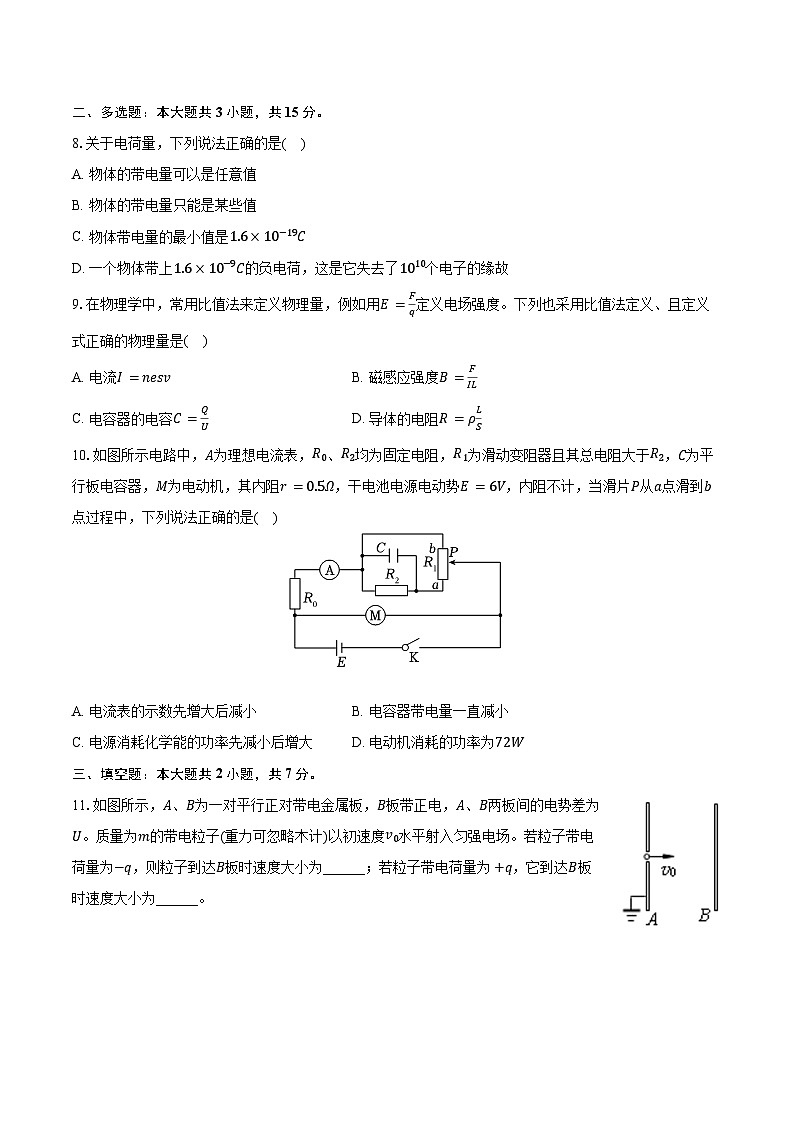 2023-2024学年重庆市缙云教育联盟高二（上）期末物理试卷（含解析）第3页
