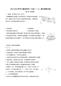 2023-2024学年云南省昆明一中高二（上）期末物理试卷（含解析）