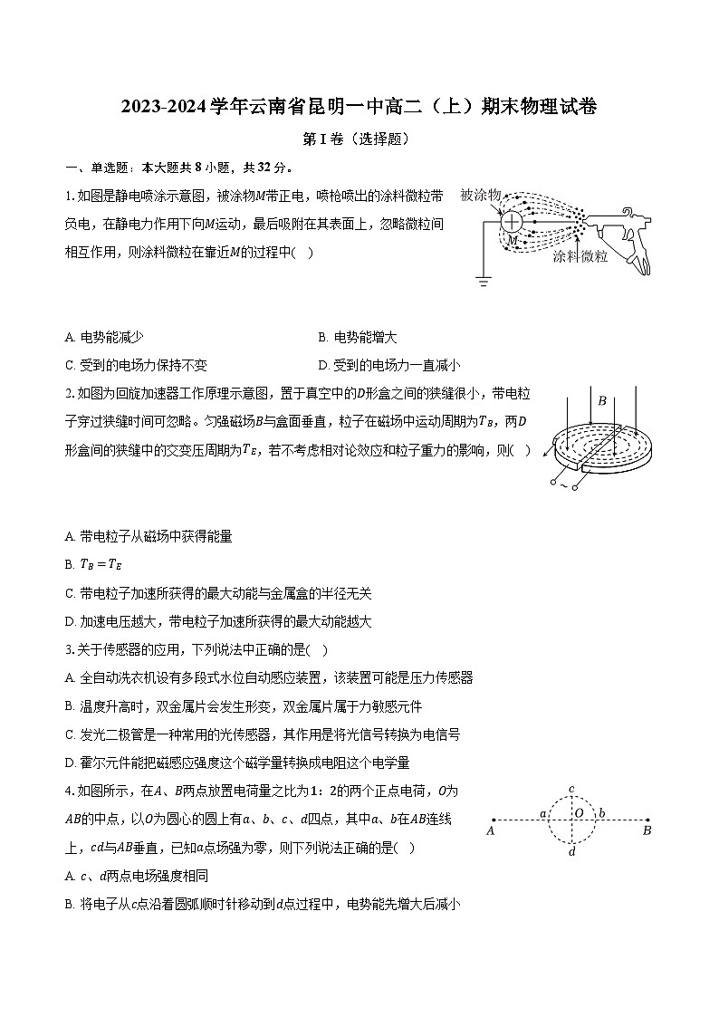 2023-2024学年云南省昆明一中高二（上）期末物理试卷（含解析）第1页