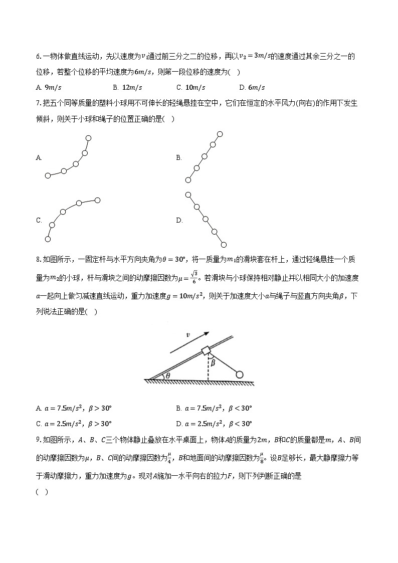 2023-2024学年黑龙江省鸡西市密山市高一（上）期末物理试卷（含解析）第2页