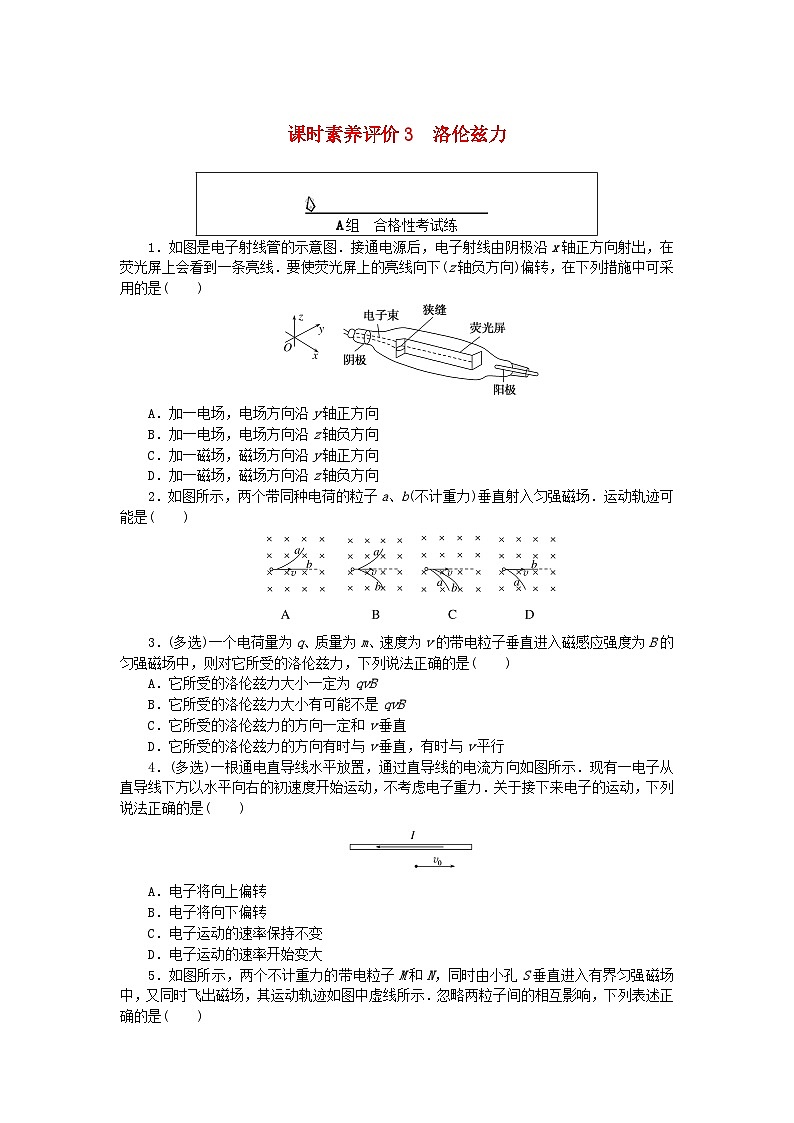 新教材2023版高中物理课时素养评价试题3洛伦兹力教科版选择性必修第二册01