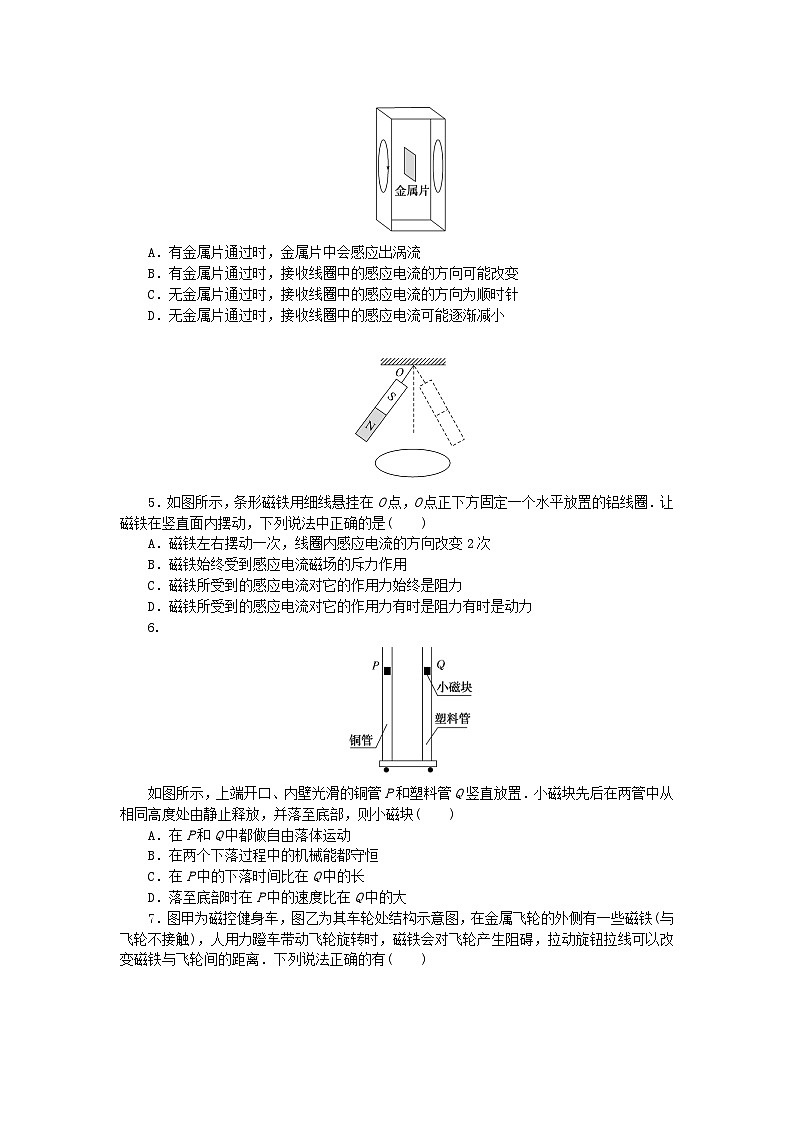 新教材2023版高中物理课时素养评价试题7涡流电磁阻尼电磁驱动教科版选择性必修第二册第2页