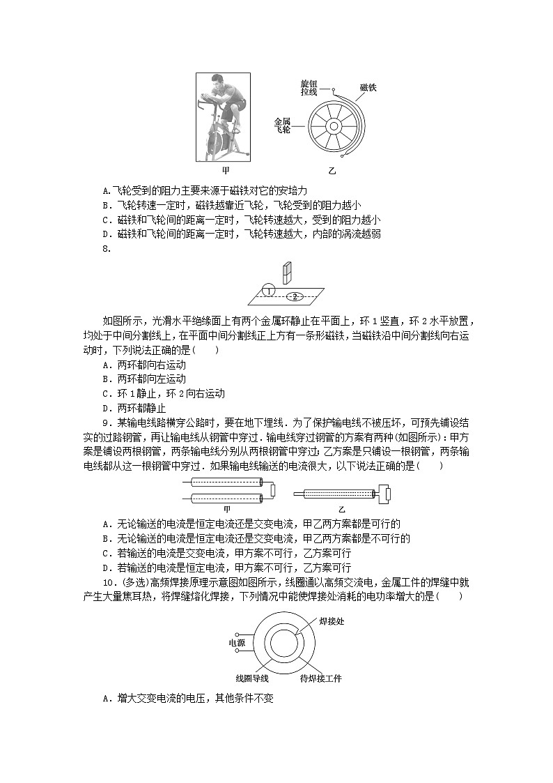 新教材2023版高中物理课时素养评价试题7涡流电磁阻尼电磁驱动教科版选择性必修第二册第3页