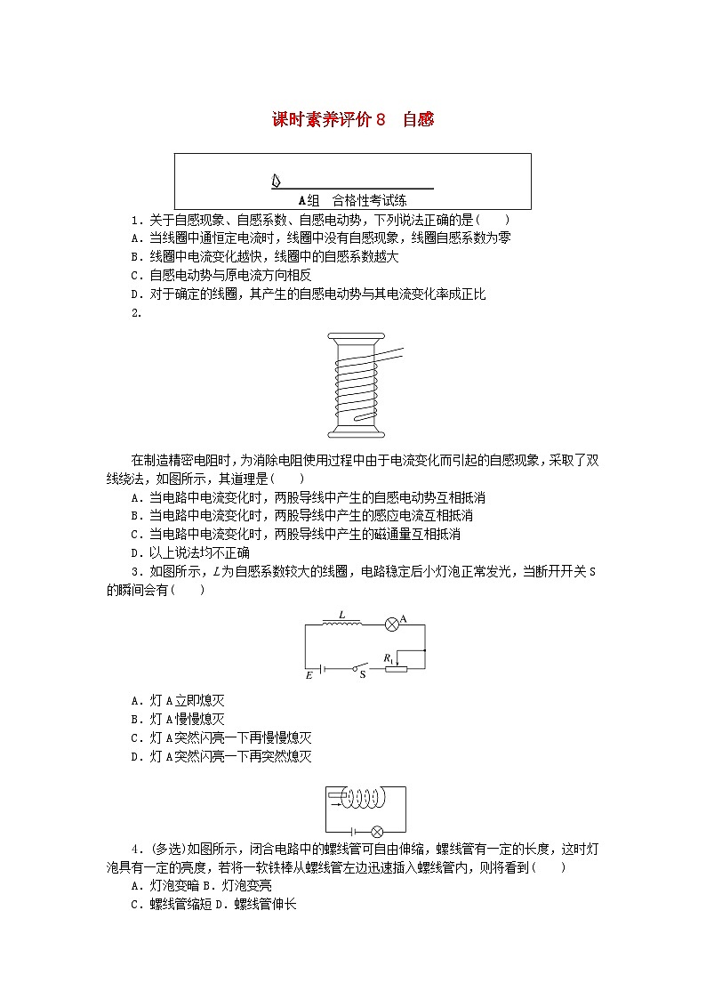 新教材2023版高中物理课时素养评价试题8自感教科版选择性必修第二册01