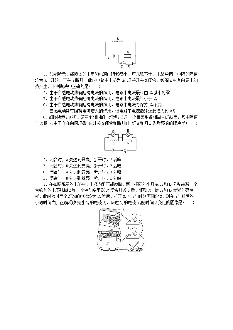 新教材2023版高中物理课时素养评价试题8自感教科版选择性必修第二册02