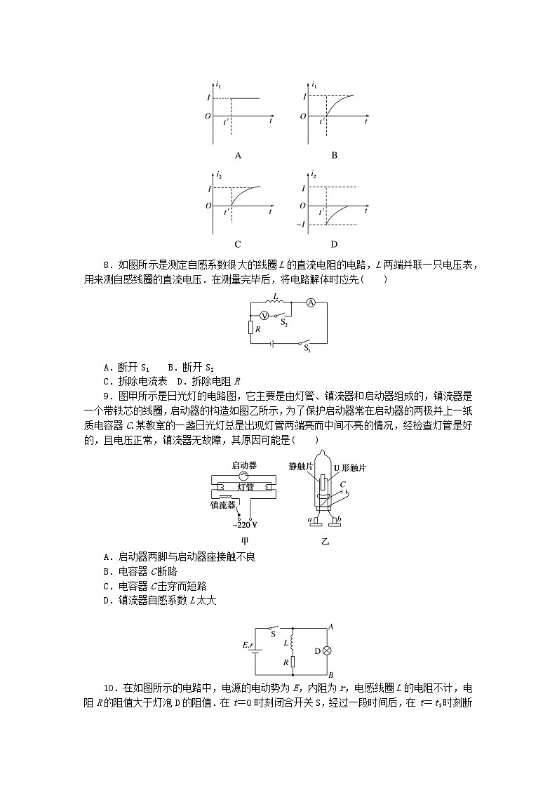 新教材2023版高中物理课时素养评价试题8自感教科版选择性必修第二册03