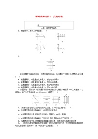 物理选择性必修 第二册1 交变电流同步达标检测题