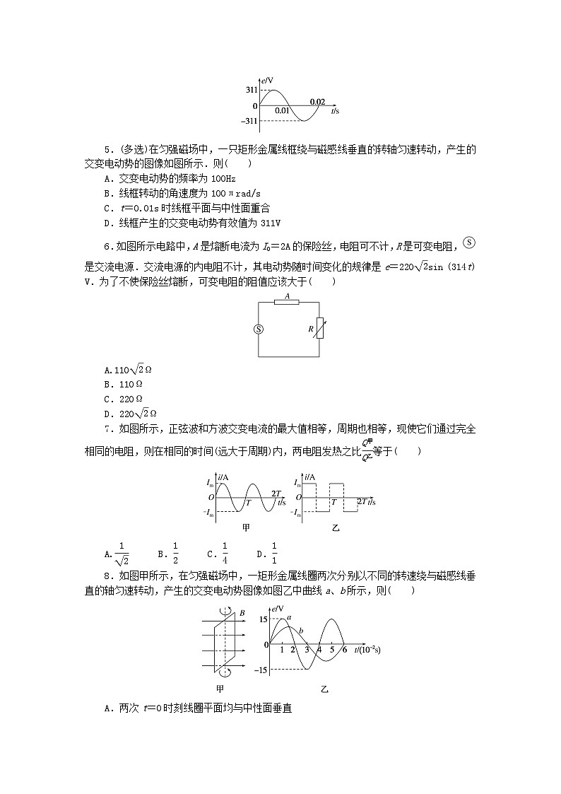 新教材2023版高中物理课时素养评价试题10正弦交变电流的描述教科版选择性必修第二册第2页