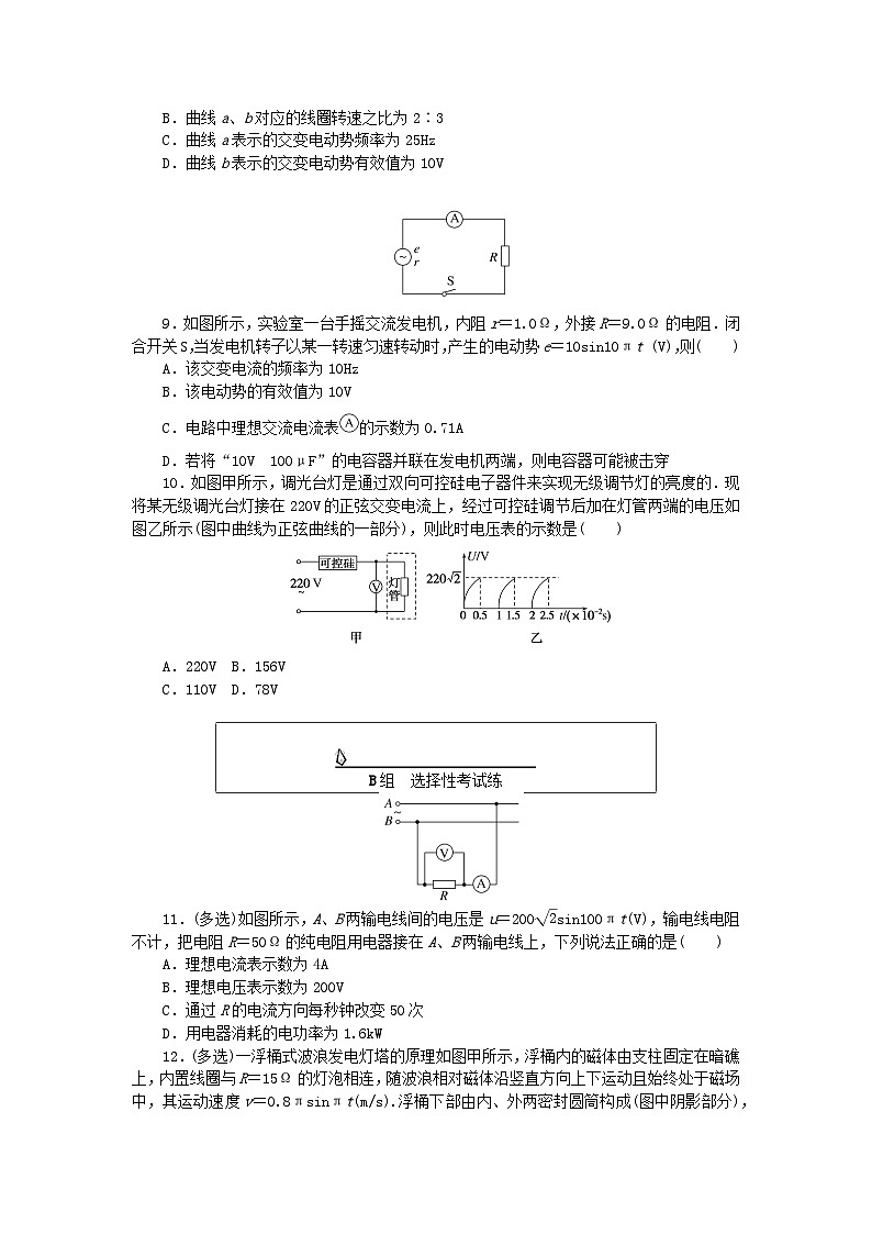 新教材2023版高中物理课时素养评价试题10正弦交变电流的描述教科版选择性必修第二册第3页