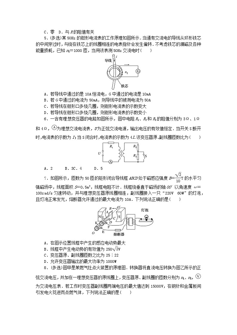 新教材2023版高中物理课时素养评价试题11变压器教科版选择性必修第二册02