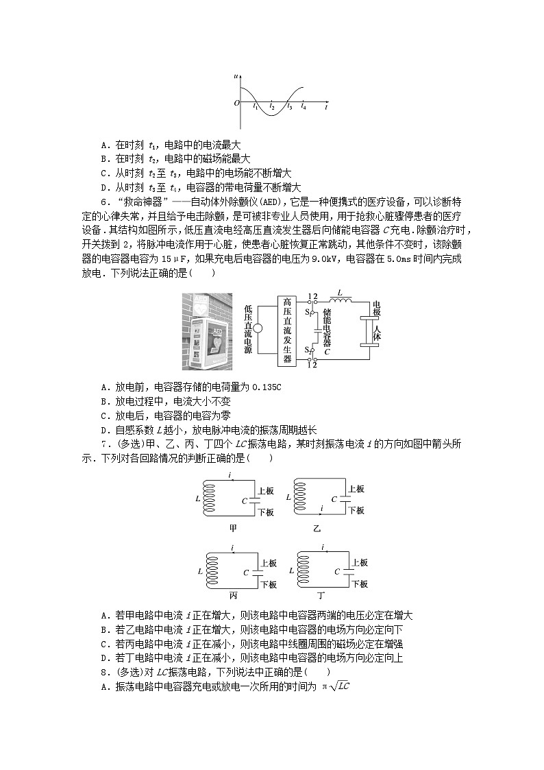 新教材2023版高中物理课时素养评价试题13电磁振荡教科版选择性必修第二册第2页