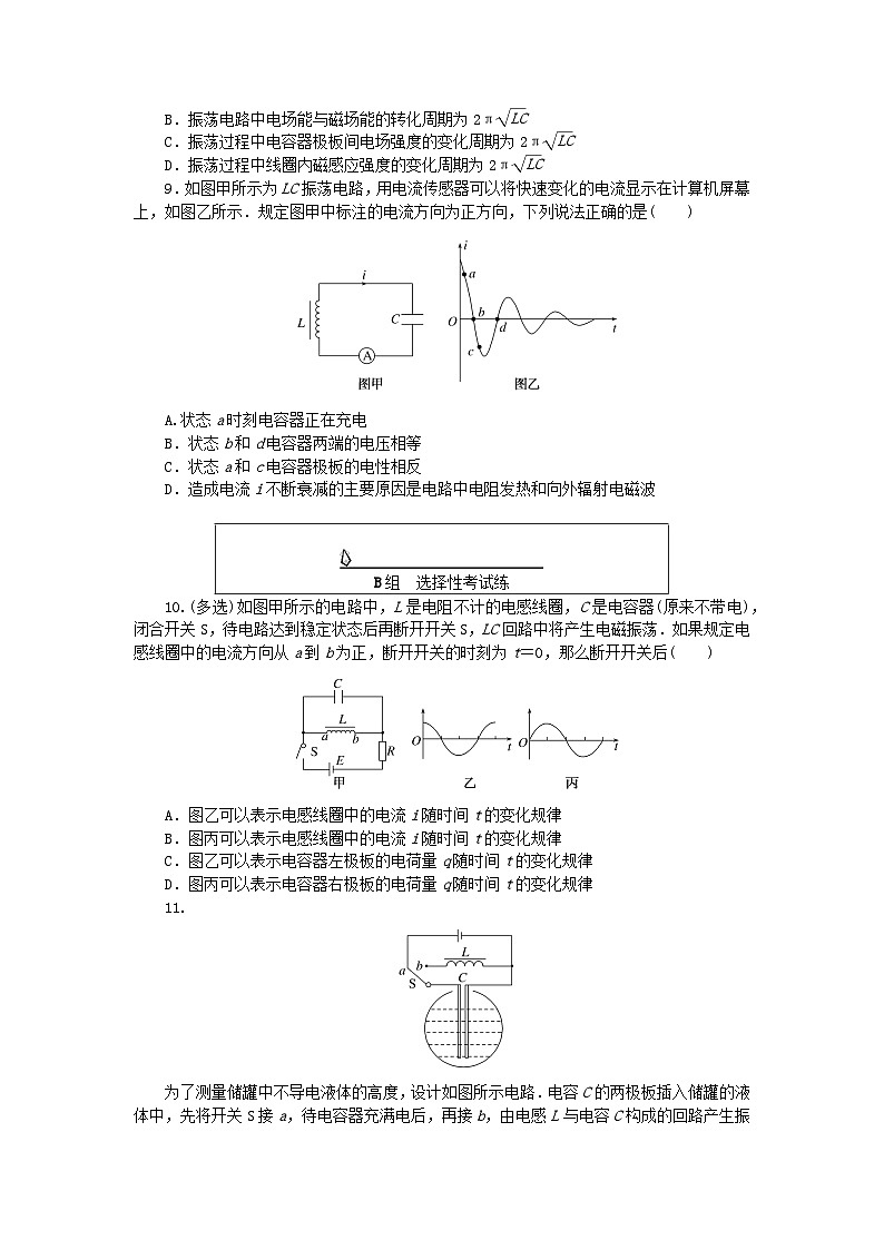 新教材2023版高中物理课时素养评价试题13电磁振荡教科版选择性必修第二册第3页