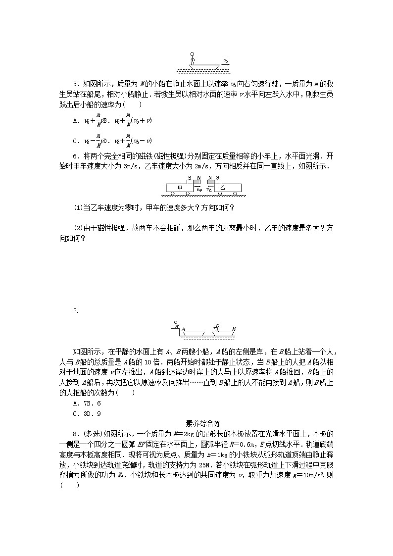 新教材2023版高中物理课时分层作业三动量守恒定律新人教版选择性必修第一册02