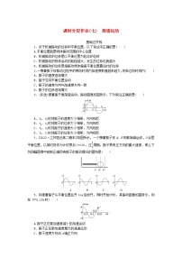 人教版 (2019)选择性必修 第一册第二章 机械振动1 简谐运动当堂达标检测题