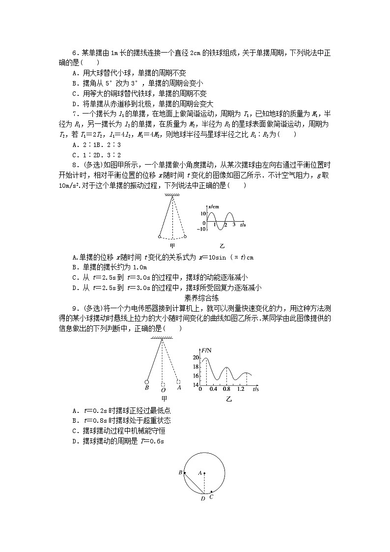 新教材2023版高中物理课时分层作业十单摆新人教版选择性必修第一册02