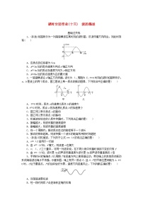 人教版 (2019)选择性必修 第一册2 波的描述随堂练习题