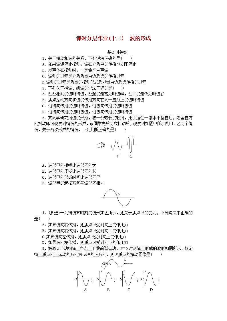 新教材2023版高中物理课时分层作业十二波的形成新人教版选择性必修第一册01