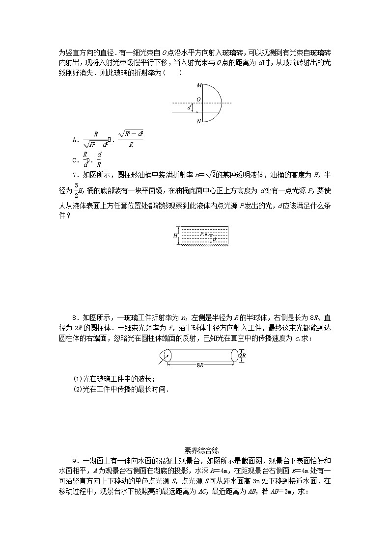 新教材2023版高中物理课时分层作业十七全反射新人教版选择性必修第一册第2页