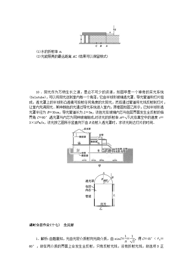 新教材2023版高中物理课时分层作业十七全反射新人教版选择性必修第一册第3页