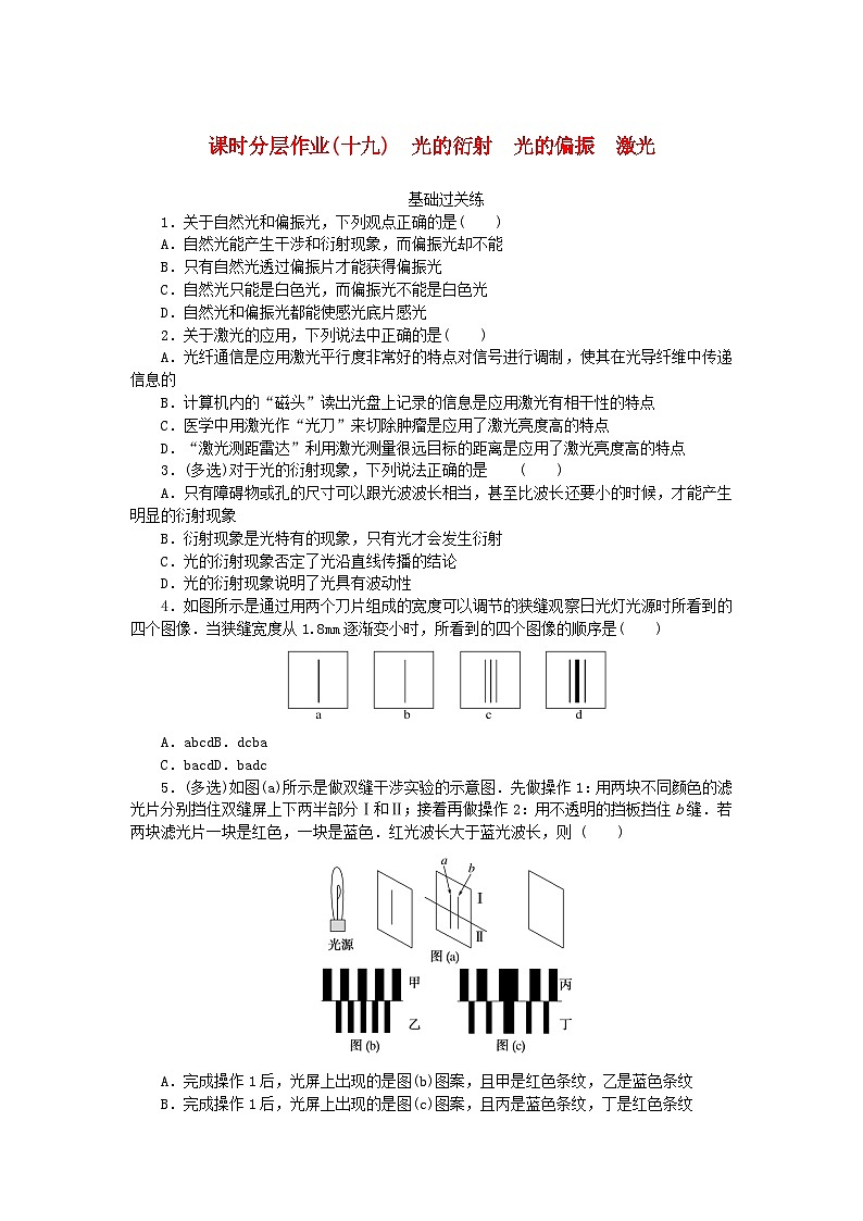 新教材2023版高中物理课时分层作业十九光的衍射光的偏振激光新人教版选择性必修第一册01