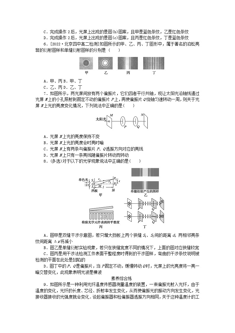新教材2023版高中物理课时分层作业十九光的衍射光的偏振激光新人教版选择性必修第一册02