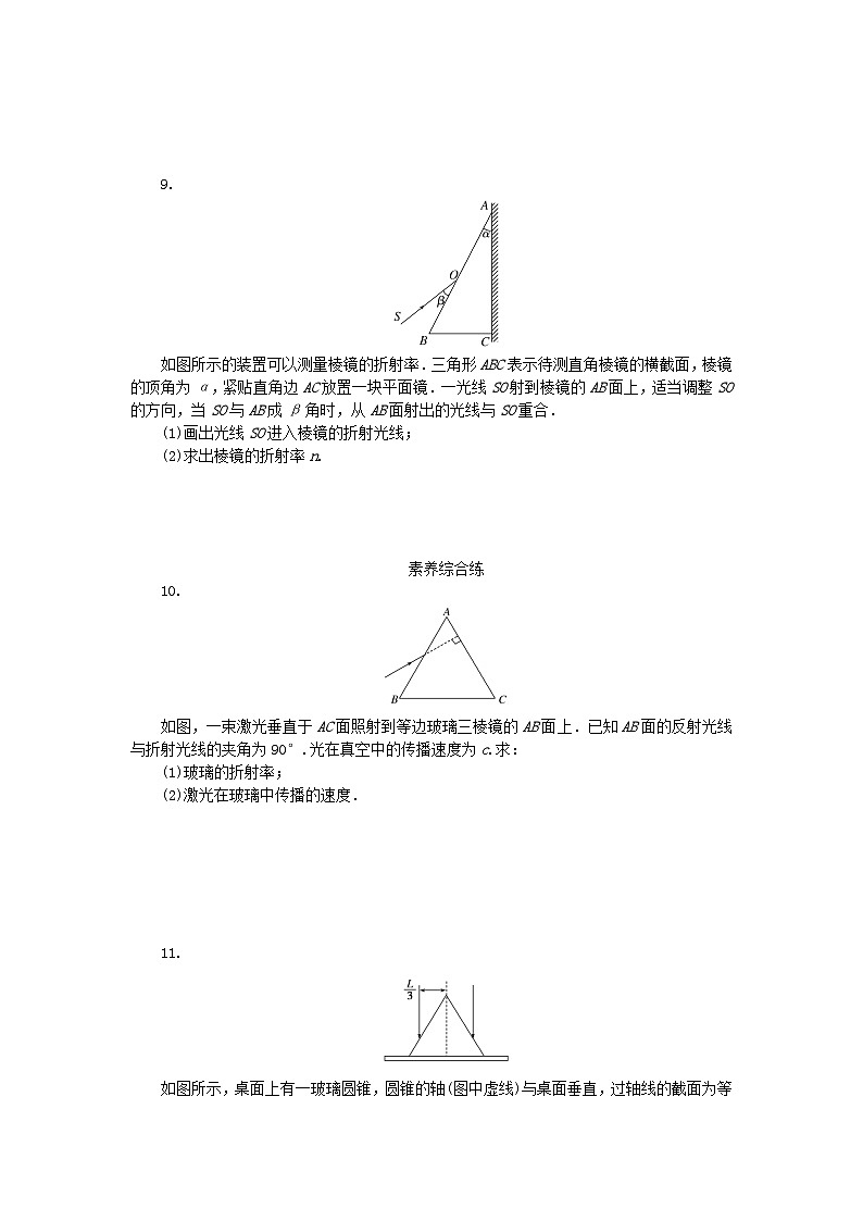 新教材2023版高中物理课时分层作业十六光的折射新人教版选择性必修第一册第3页