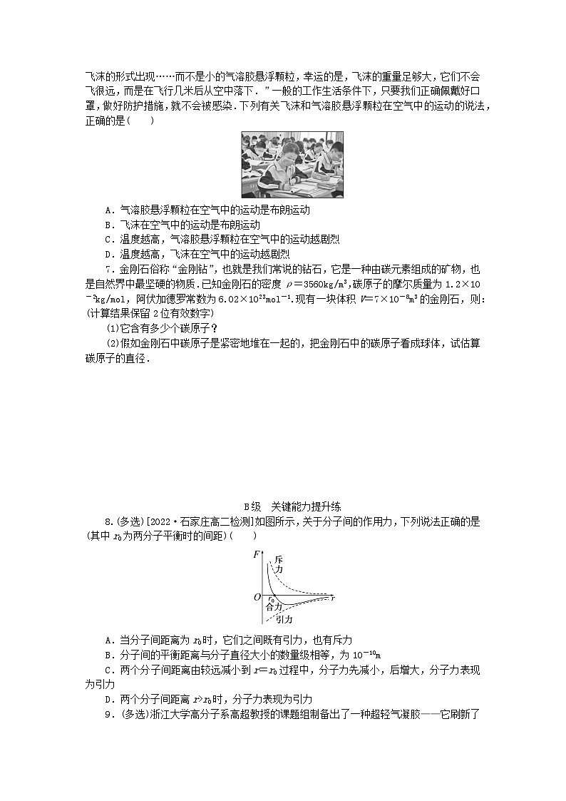 新教材2023版高中物理分层作业一分子动理论的基本内容新人教版选择性必修第三册第2页