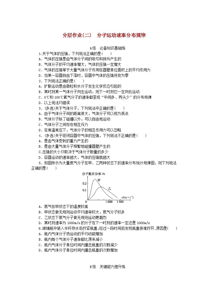 新教材2023版高中物理分层作业二分子运动速率分布规律新人教版选择性必修第三册01