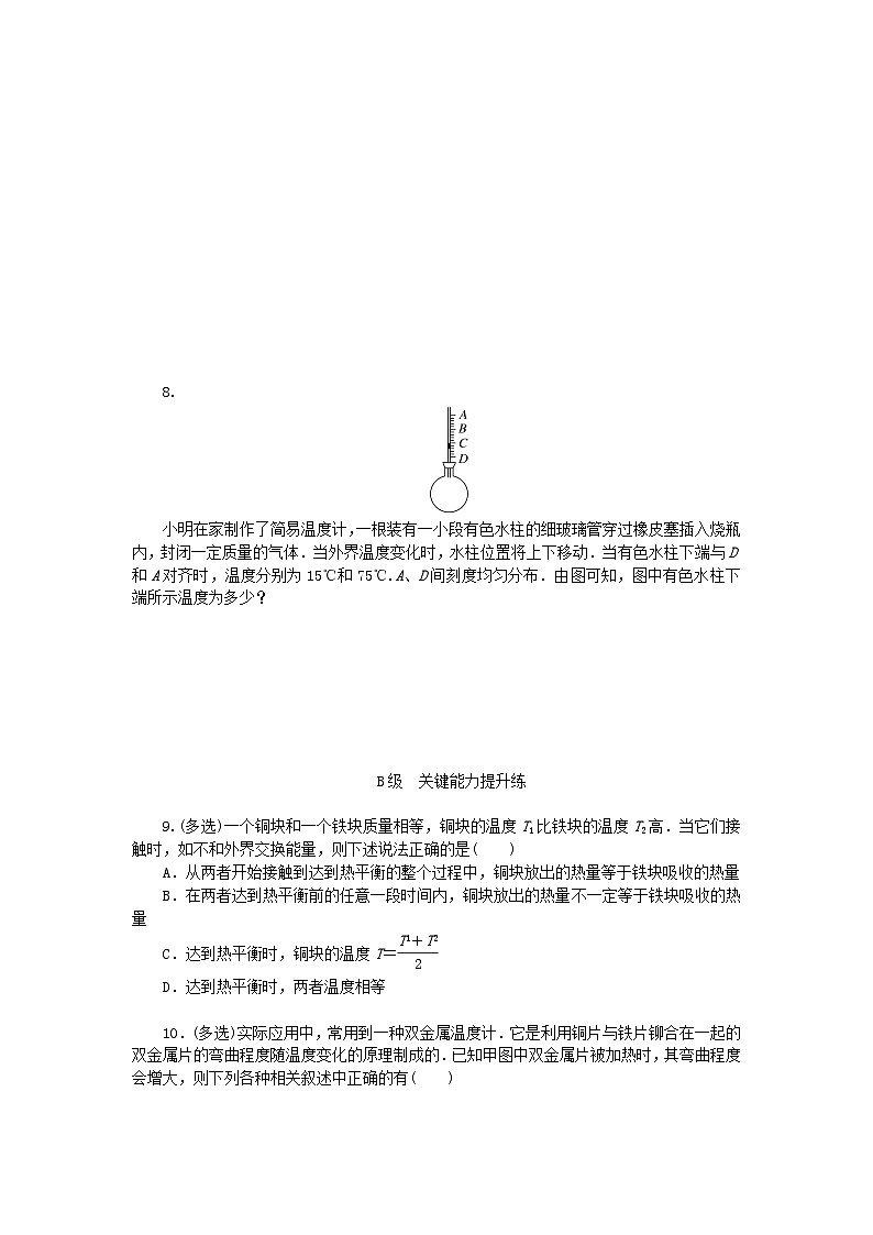 新教材2023版高中物理分层作业四温度和温标新人教版选择性必修第三册第2页